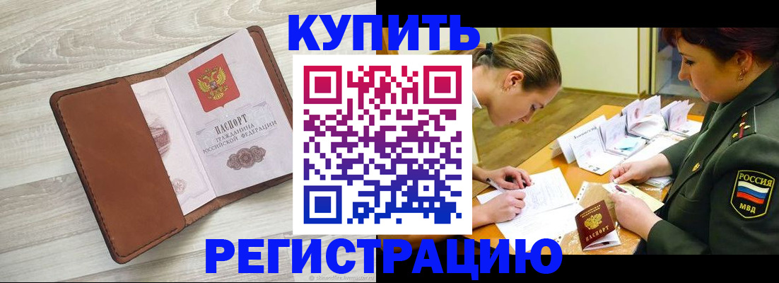 прописка от собственника в Семёнове