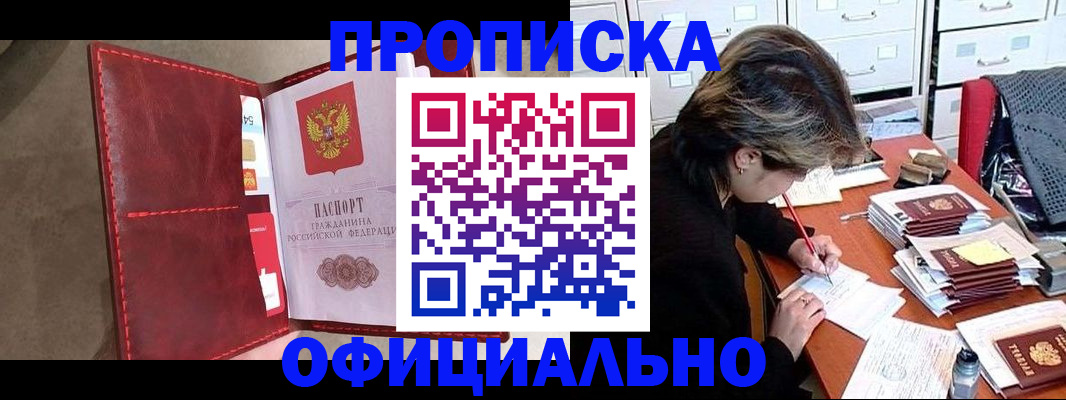временная регистрация купить в Семёнове